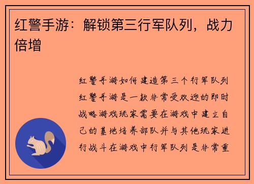 红警手游：解锁第三行军队列，战力倍增