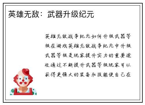 英雄无敌：武器升级纪元