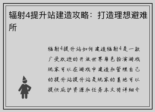 辐射4提升站建造攻略：打造理想避难所